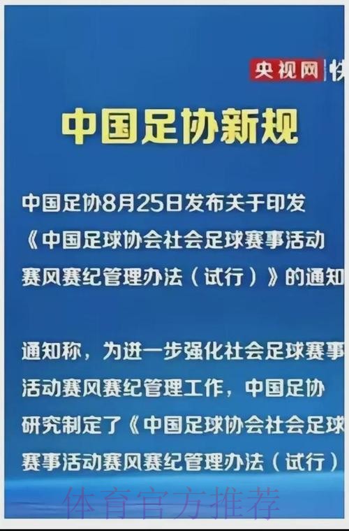 中国足协深入推进作风建设 以实效推动足球改革新发展