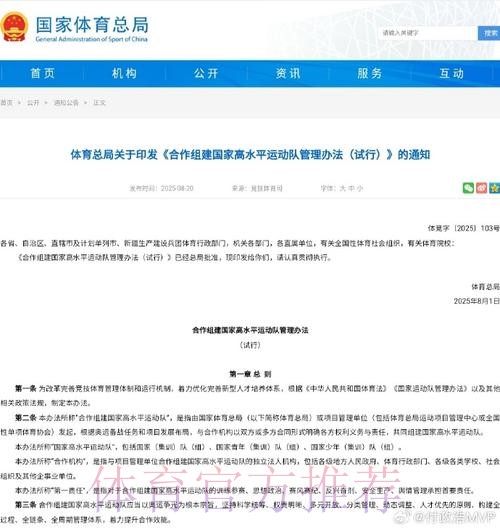 《合作组建国家高水平运动队管理办法(试行)》答记者问